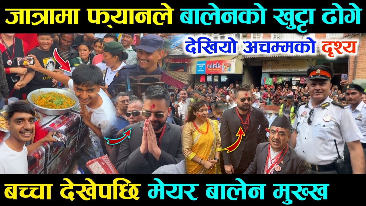 हाडीगाउँ इन्द्रजात्रामा बालेनको बबाल इन्ट्री, हजारौं जनताले यसरी घेरे - Balen Shah Indra Jatra Day 2