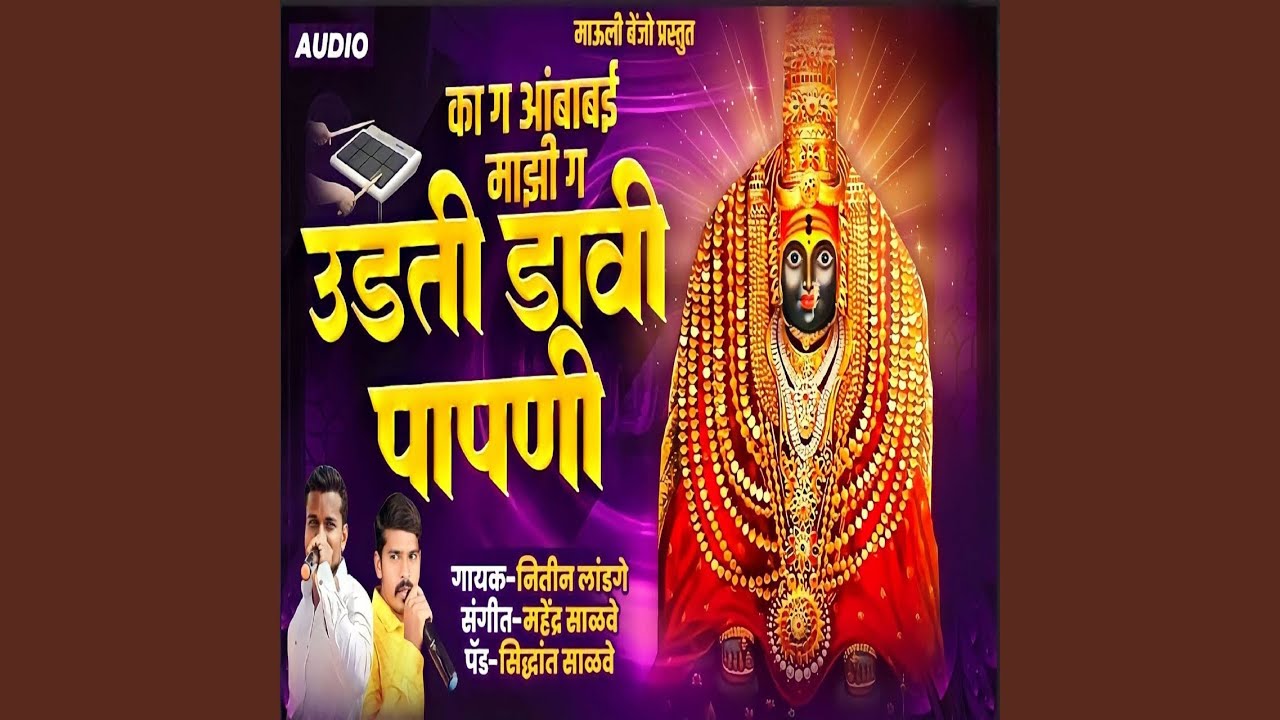 Ka G Aambabai Mazi G Udati Davi Papani