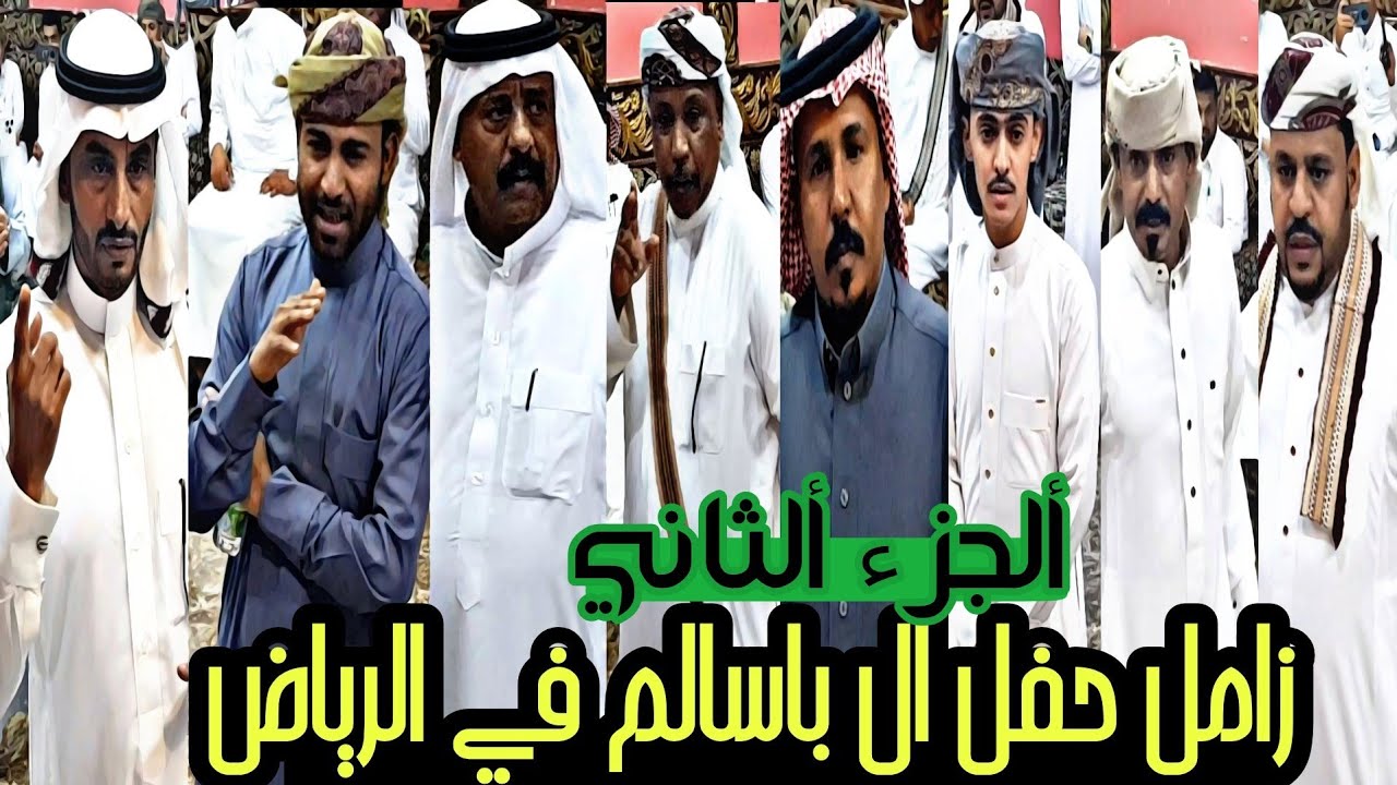 زامل سمرة الباسالم بالرياض الجزء الثاني مع مجموعه شعار تصوير يتيم الشوق HD