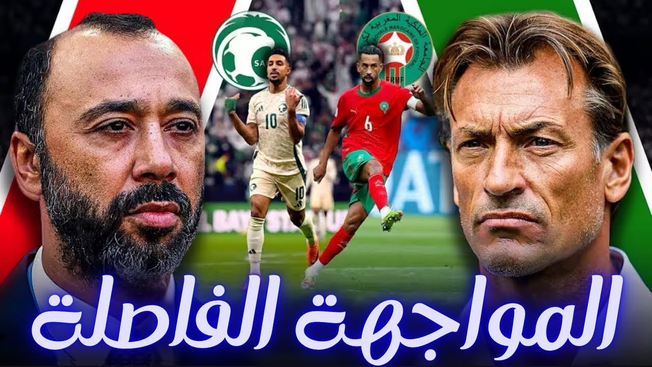 عاجل ‼️ الاتحاد السعودي يتخذ خطوة مثيرة للجدل تجاه المنتخب المغربي؟