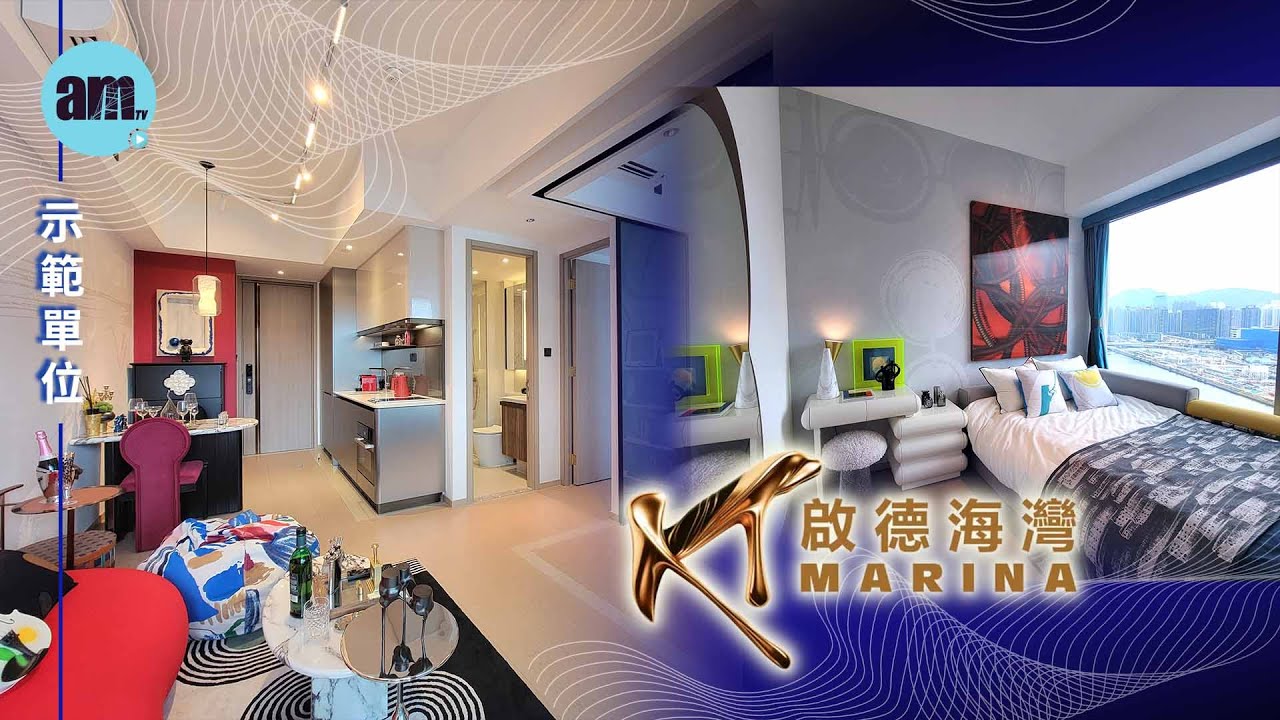 啟德海灣｜示範單位｜現樓｜新盤｜啟德