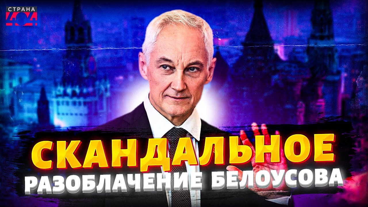 Белоусов обобрал до нитки Кремль! Элитные дома и ГАРЕМ министра обороны РФ: всплыл СЕКРЕТНЫЙ АРХИВ