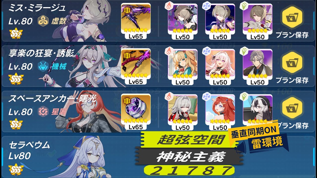 【崩壊3rd】超弦空間 寂滅 HL564 神秘主義 787 SS2(Ⅲ)リタ、SSS(Ⅲ)セルマ、SS2(Ⅲ)セナディア、SSSセラペウム