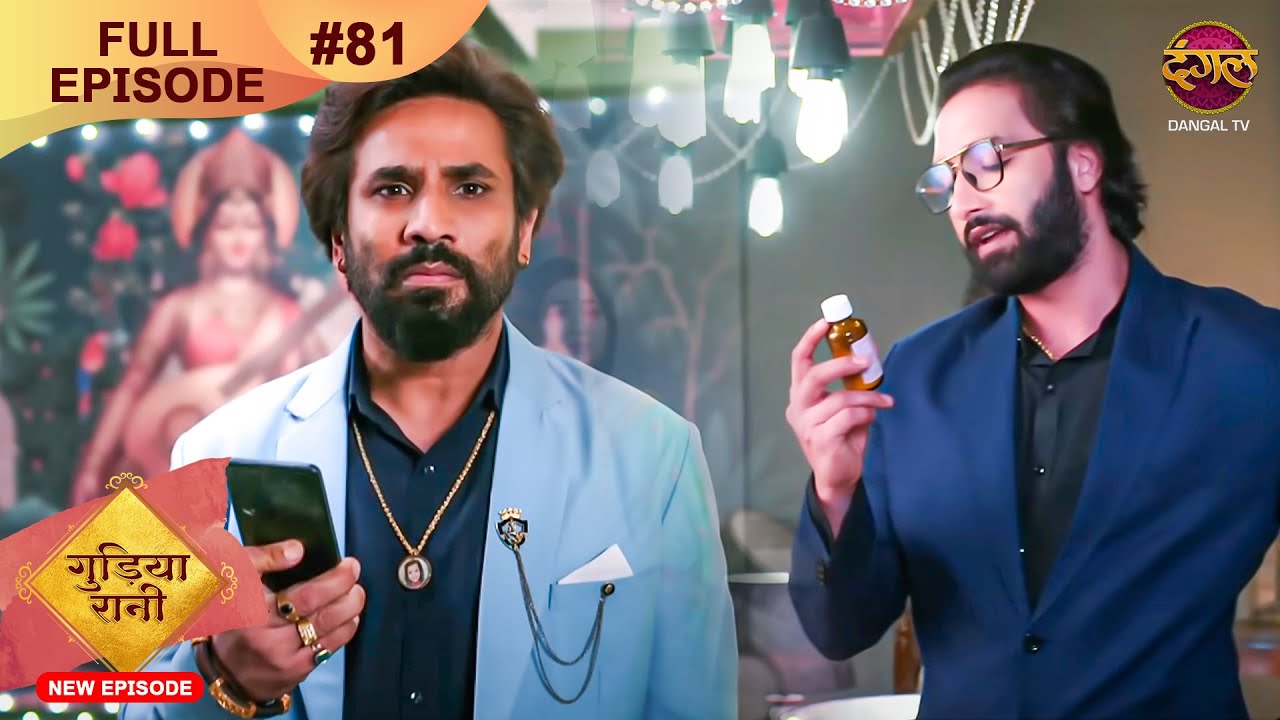 Gudiya Rani | 20 Nov 2024 | Full Episode 81 | Full HD #Newepisode | गुड़िया रानी  | Dangal TV