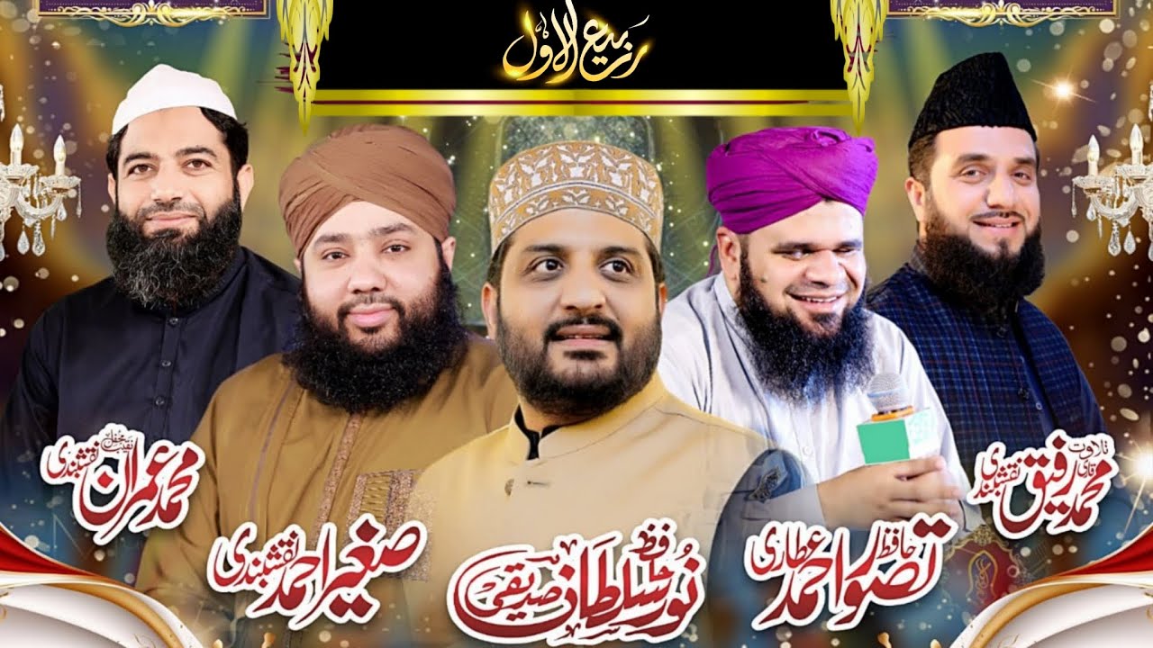 Mehfil Pak 12 Rabi UL Awwal  | Bazm e Lasani Pakistan Live🛑