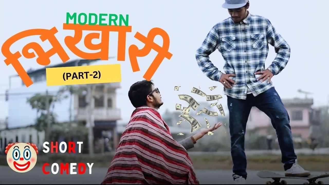 MODERN VIKHARI (भिखारी) @CsSubas