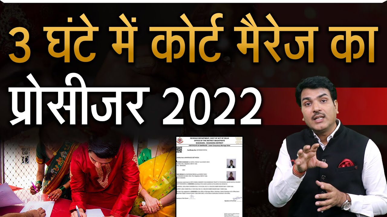 Latest Actual Procedure || Fee Of Court Marriage In India