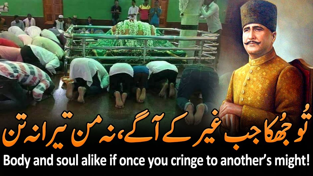 Tu Jhuka Jab Ghair Ke Agay | Bal-e-Jibril: 27 | Allama Iqbal Poetry | Urdu Poetry | kalam-e-iqbal