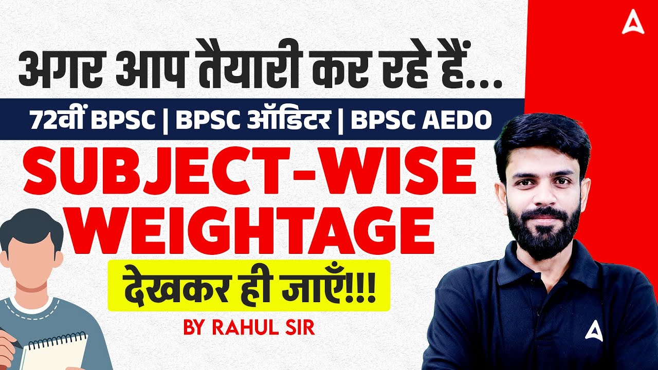 72वीं BPSC | BPSC Auditor | BPSC AEDO | Subject-Wise Weightage | Exam से पहले जरूर देखें