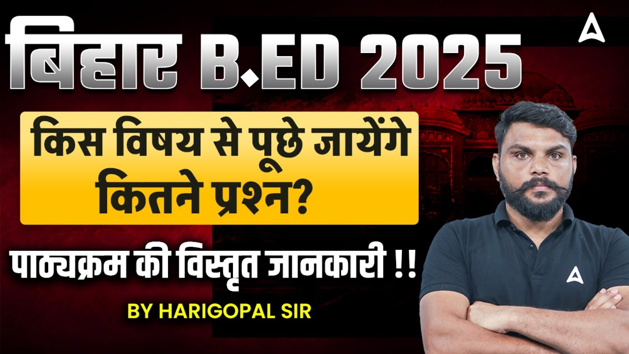 Bihar Bed Entrance Exam 2025 Preparation | Bihar B.Ed 2025 | Exam Pattern and Syllabus Full Details