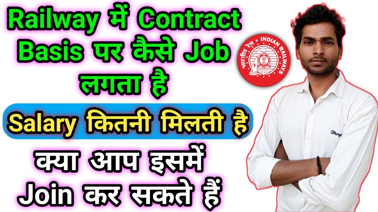 Railway में Contact Basis पर कैसे Job लगता है | क्या आप इसमें Join कर सकते हैं | Railway Group D
