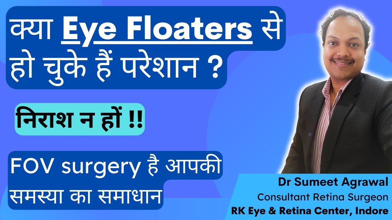 Eye Floaters से पाएं permanent relief !! FOV surgery (Floater Only Vitrectomy Surgery).
