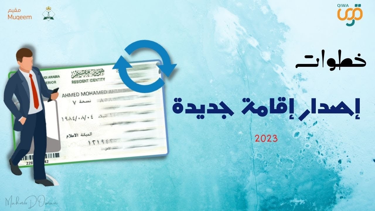 إصدار إقامة جديدة  للمقيمين  خطوة بخطوة وسداد الرسوم | اصدار اقامة من مقيم