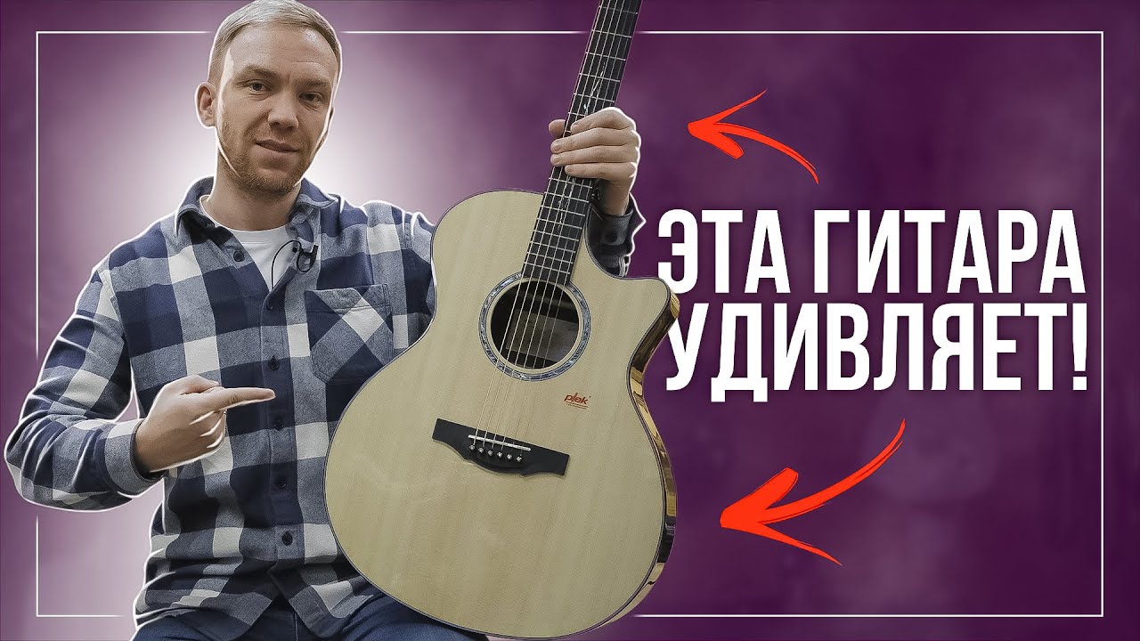 KEPMA G1 Natural - шикарная акустическая гитара!