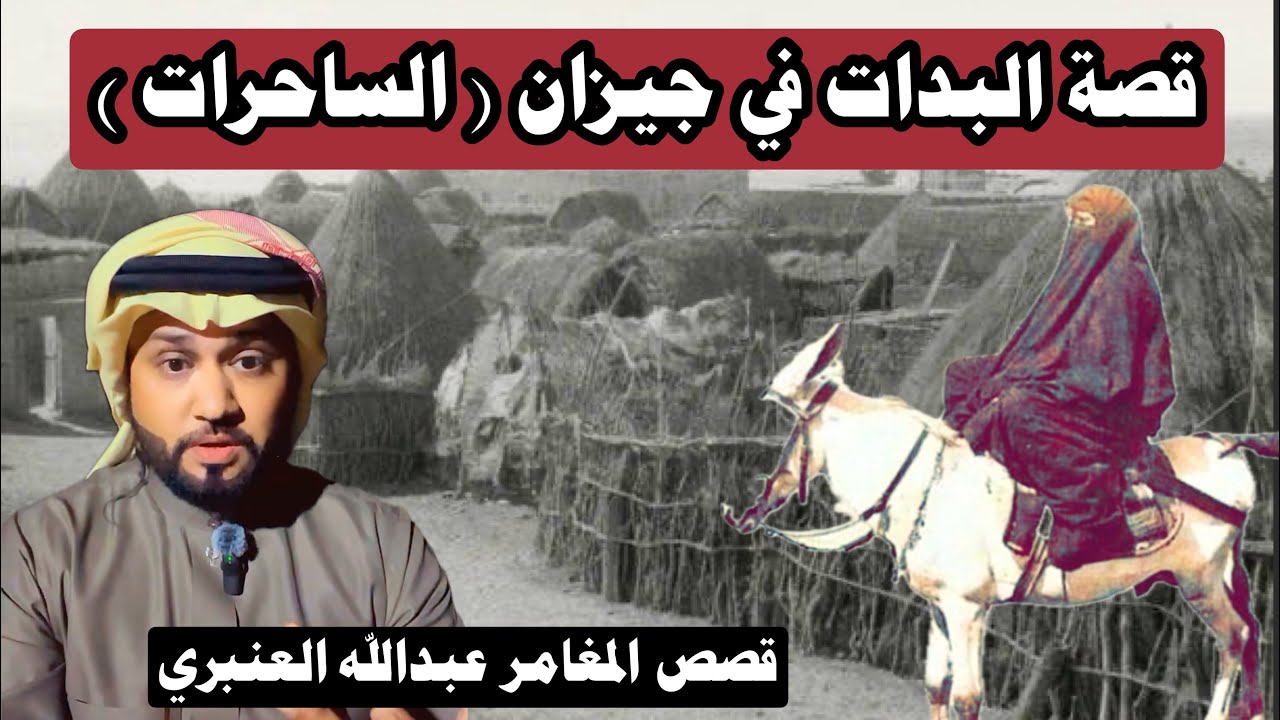 قصة واقعية فقد خمسة من ابنائه والسبب ..!!😱🔞 #المغامر_عبدالله_العنبري