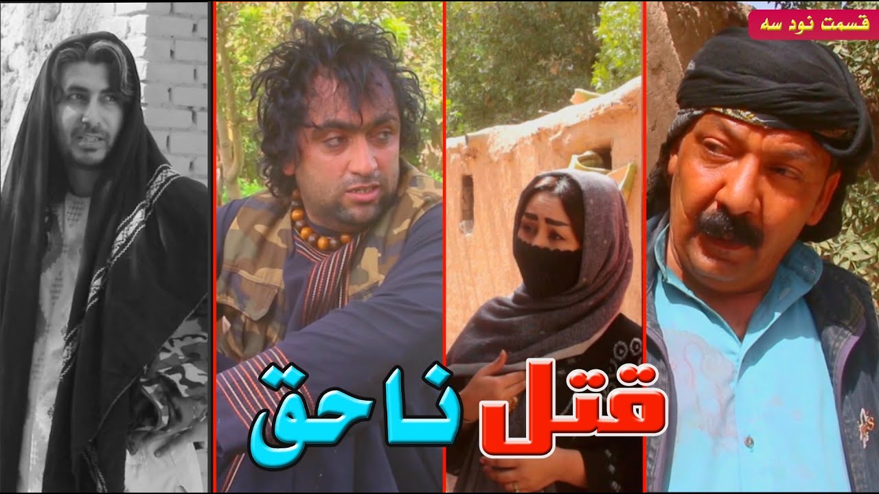 قتل ناحق 
