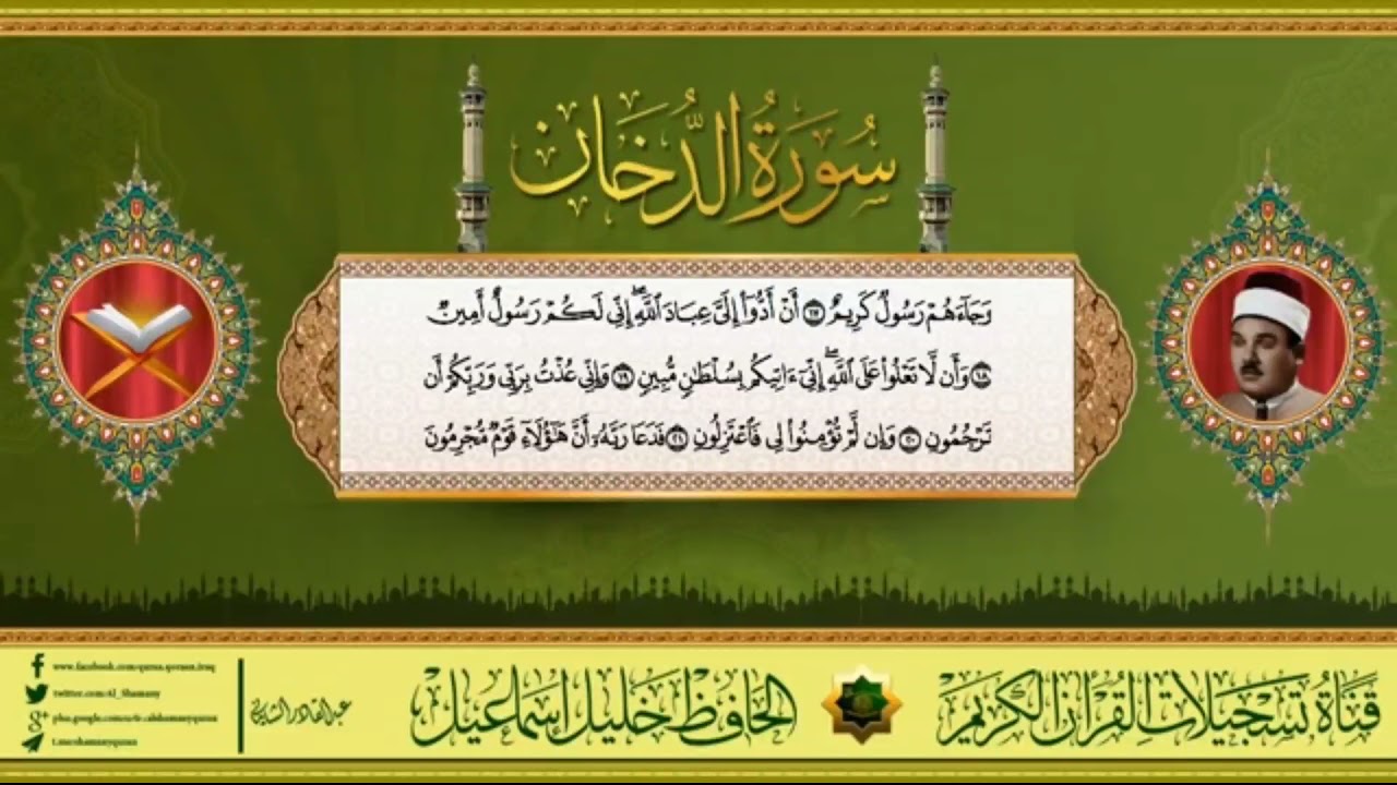 مقام(السيكا) الحافظ خليل إسماعيل