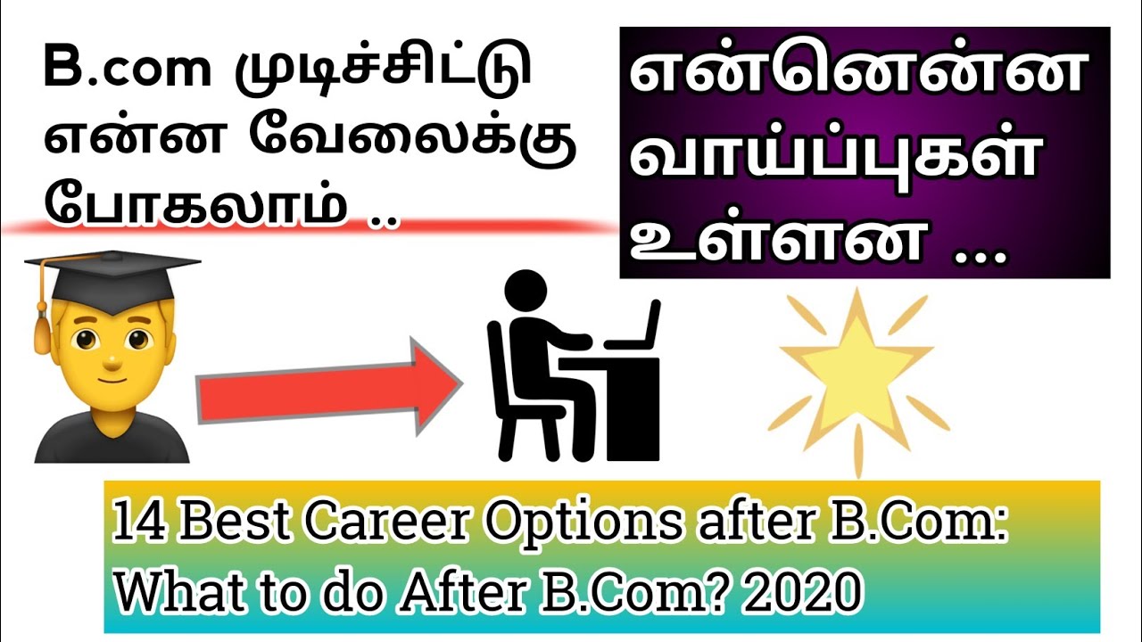 B.com எடுத்தா என்ன வேலைக்கு போகலாம் .. | Salary | Job profile & Job area's | Aakkam ..
