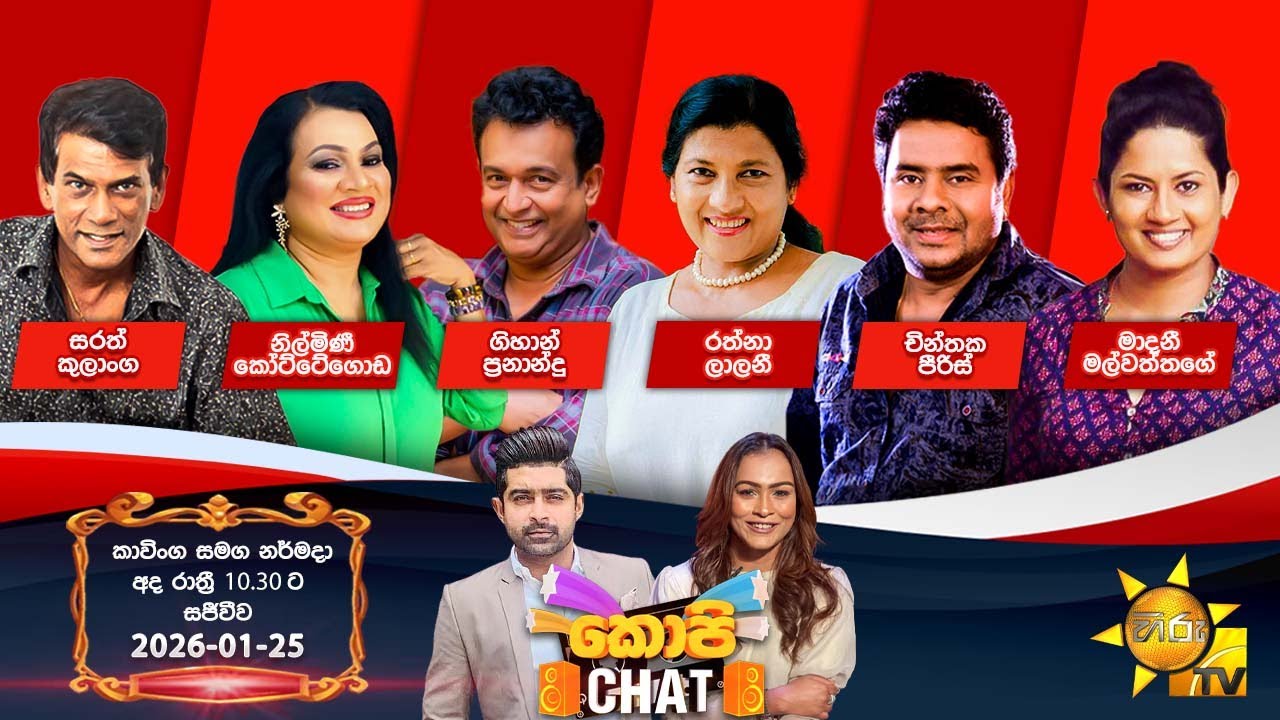 Hiru TV Copy Chat Live | 2026-01-25