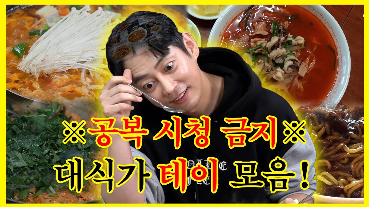 【잘먹잘법】 🚫공복 시청 금지🚫 먹방 완판남... #테이  한번쯤은 봤을 레전드 먹방 모음 #연예인먹방  | #전지적참견시점  | TVPP | MBC 191019 방송