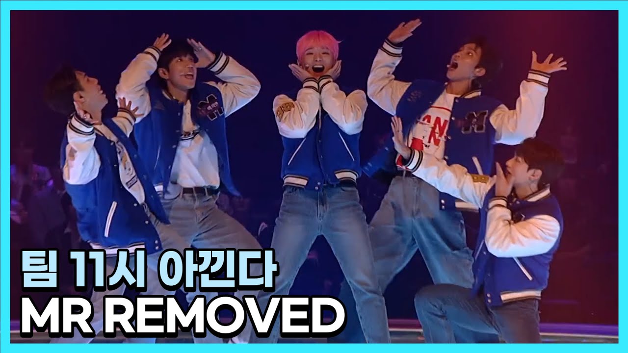 피크타임 팀11시 아낀다 MR제거(엠알제거) 교차편집 | PEAK TIME team 11 Adore U MR Removed   [VANNER | 배너]