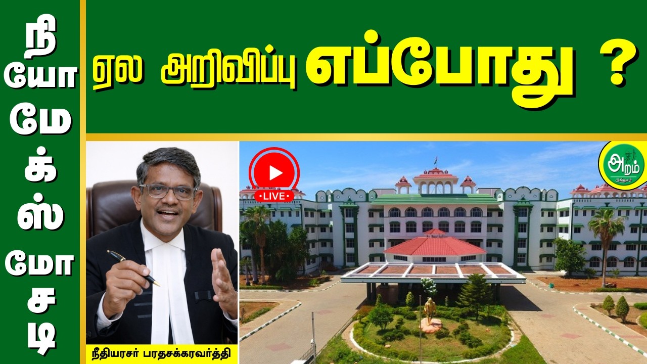 NEOMAX | நியோமேக்ஸ் | ஏல அறிவிப்பு எப்போது ? #neomax #angusam