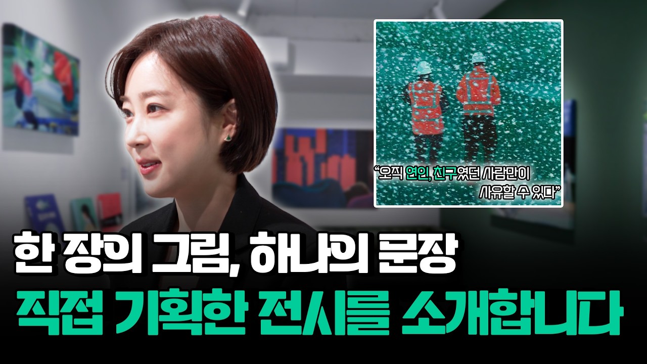 그림을 읽고, 문장을 보다｜『나의 그림 너의 문장』