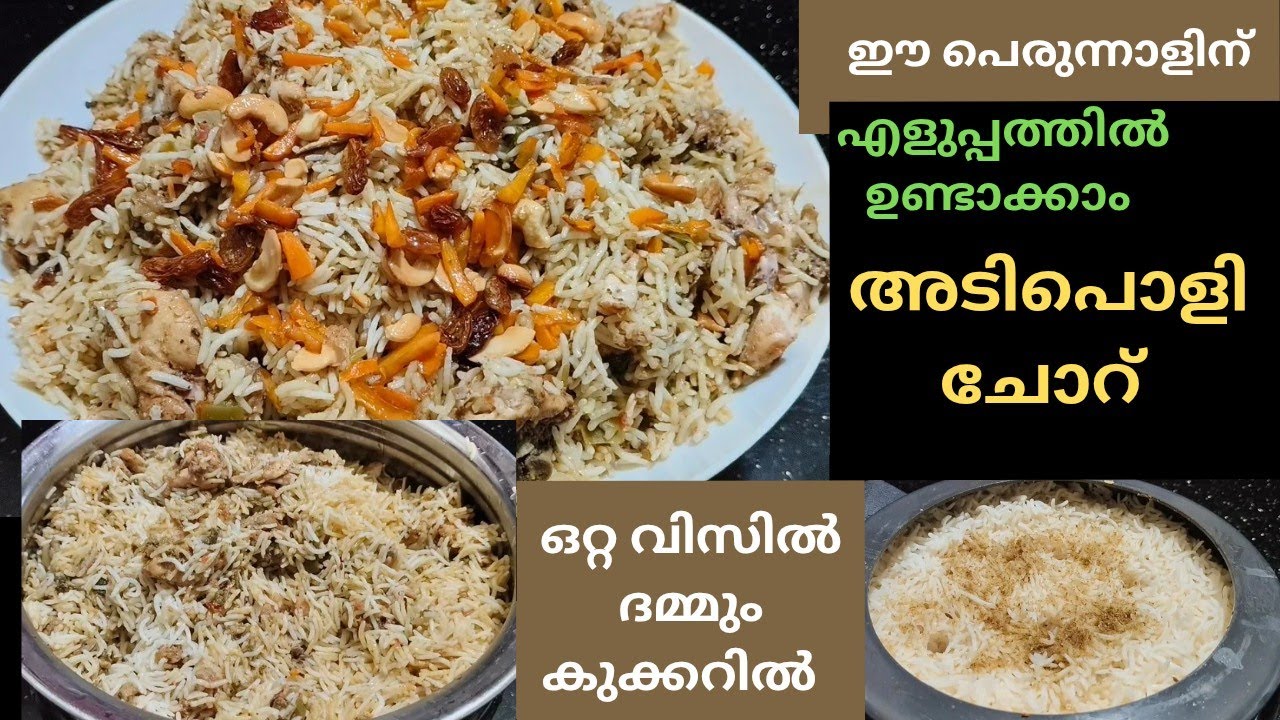 ഒറ്റ വിസിയിൽ ദമ്മും കുക്കറിൽ പെരുന്നാളിന് എളുപ്പത്തിൽ ചോറ് റെഡി/easy eid rice recipe malayalam/eid