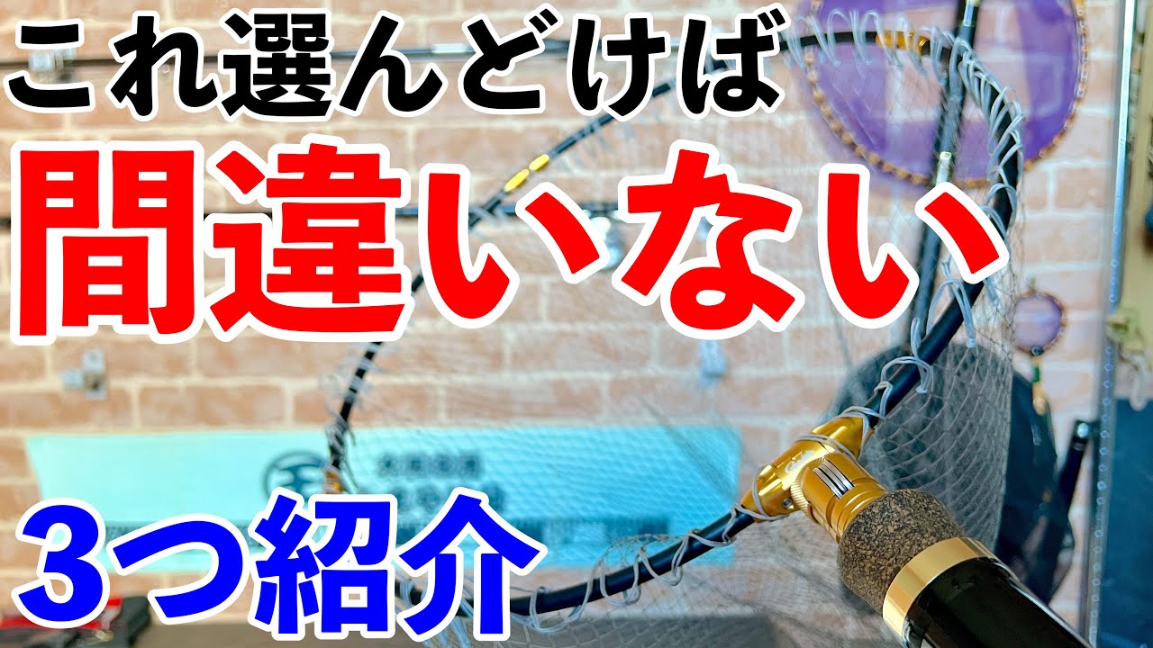【ヘチ釣り】年初め最高の購入品3選！黒鯛ヘチ釣り道具紹介！