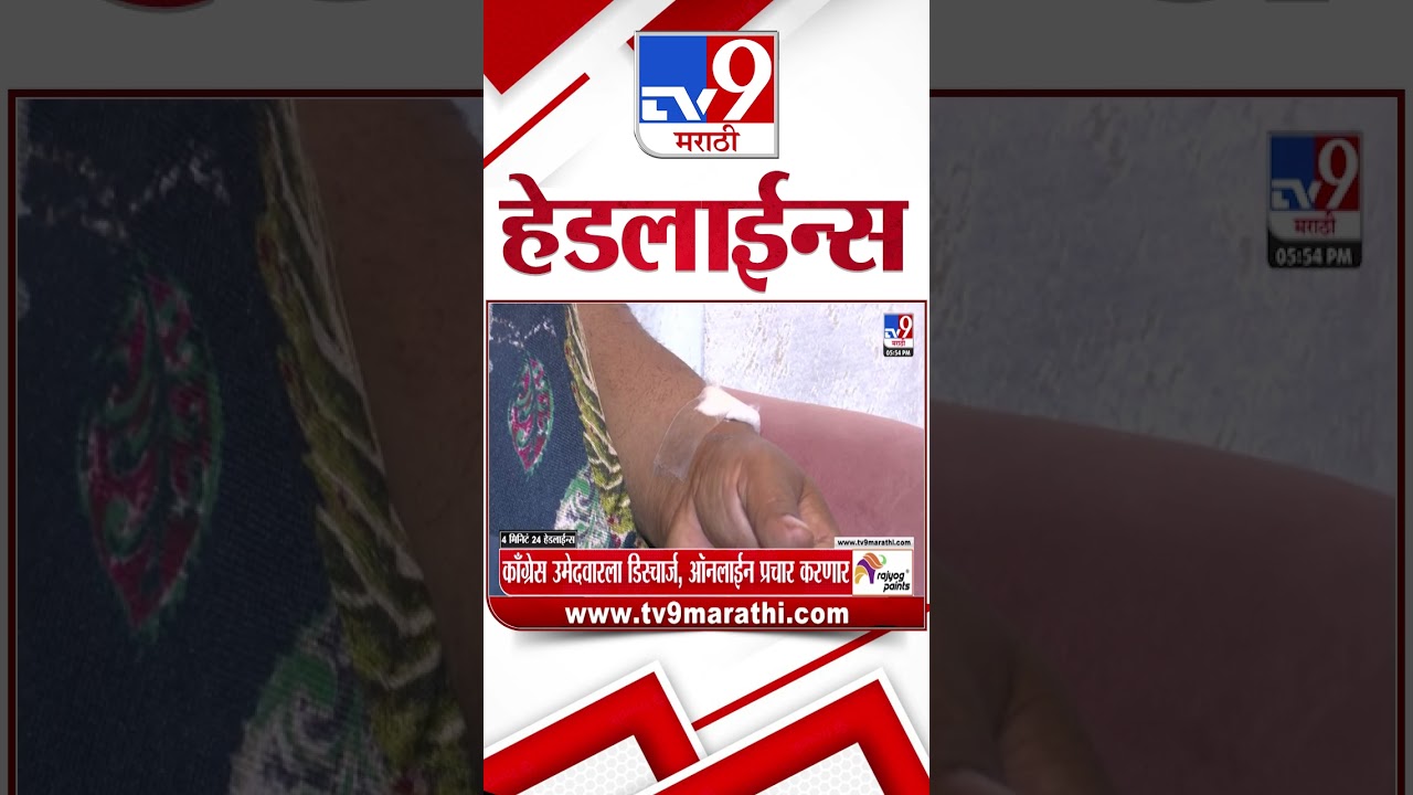 Tv9 Marathi News Top Headline Today | 14 June 2026 | 4 Minute 24 Headline Maharashtra