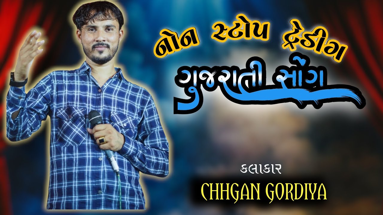 New trending gujrati song || CHHGAN GORDIYA || @kutchi__reels__09 #gujarati #viralvideo 