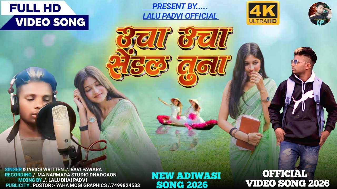 USHA USHA CHENDOL TUNA.. NEW ADIWASI VIDEO.शेहेरा चमकी रैना 💃 SINGER RAVI PAWARA #LALUPADVIOFFICIAL