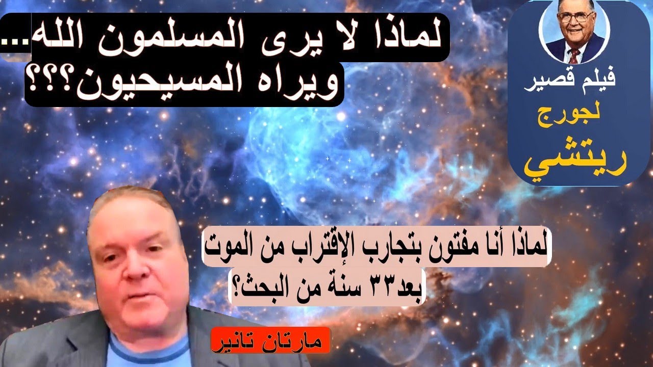 سمعتُ العجب بعد 33 سنة من البحث٠ شهادات لا يمكن دحضها٠ وشكوكي تبخرتNDE