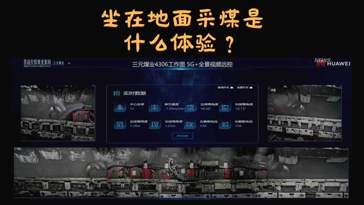 5G智能煤矿什么样？