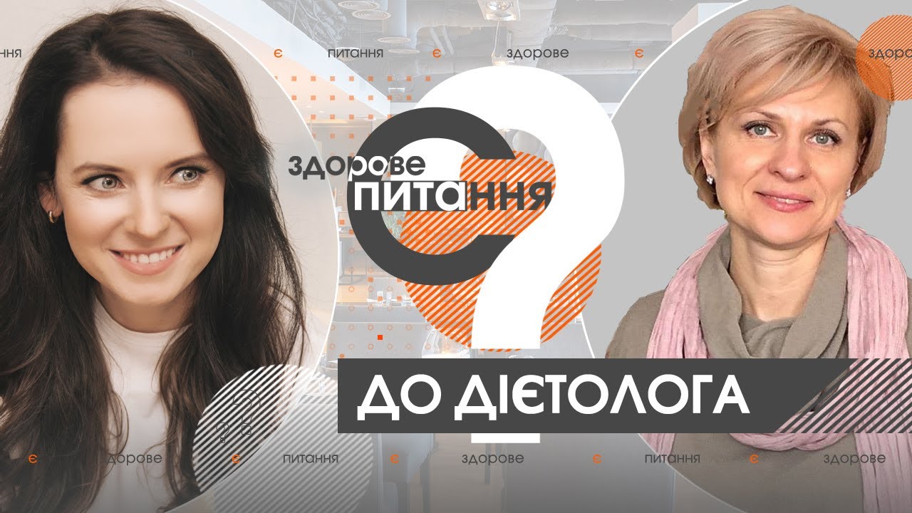 Є здорове питання | Диетолог о мясе в рационе | Отказ от сахара и кето диета