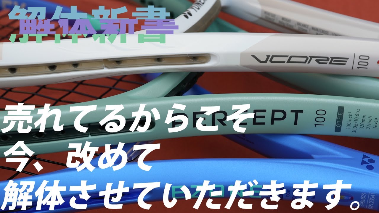 売れてるYONEXのラケットを解体新書にまとめます！