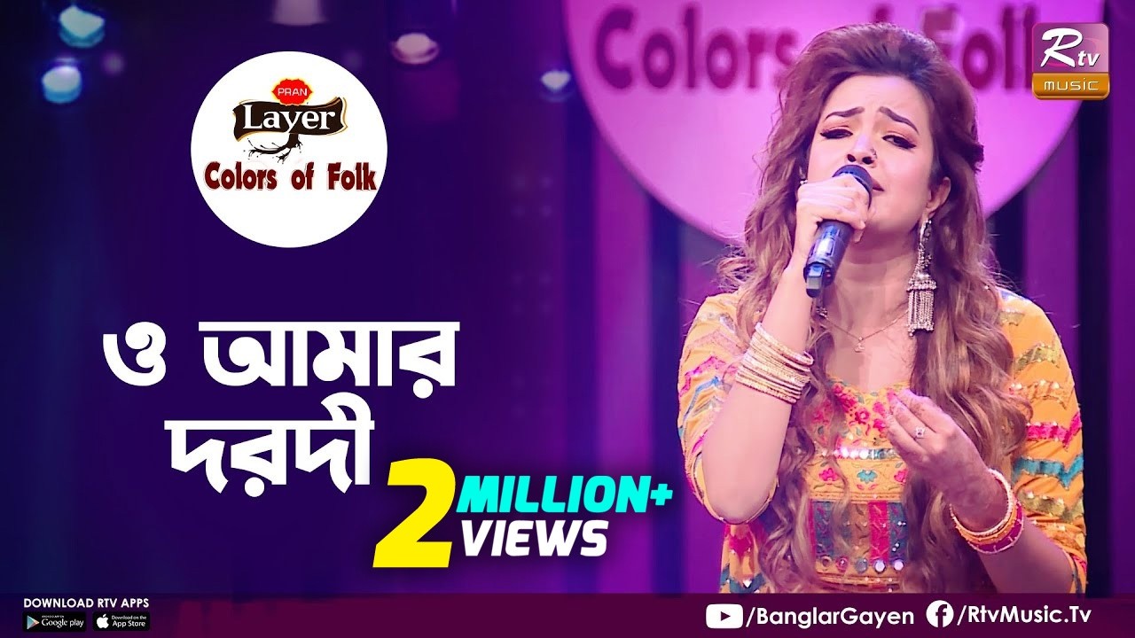 O Amar Dorodi | ও আমার দরদী | Ankhon | Bhawaiya & Bhatiyali Gaan