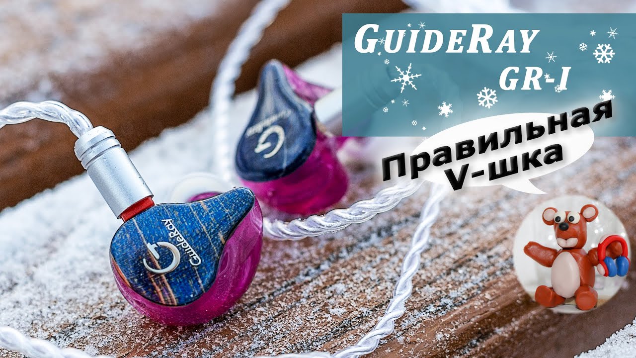 GuideRay GR-i обзор наушников