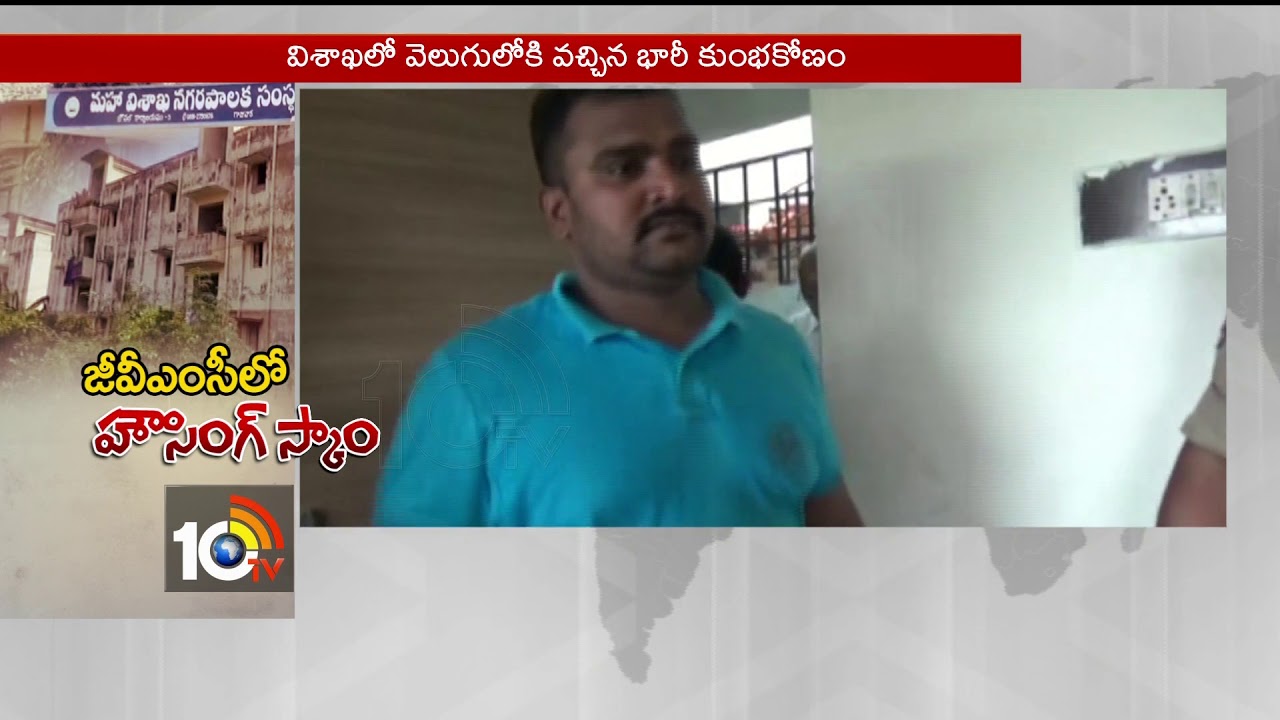Housing Scam In GVMC | Gajuwaka | Visakha | 10TV