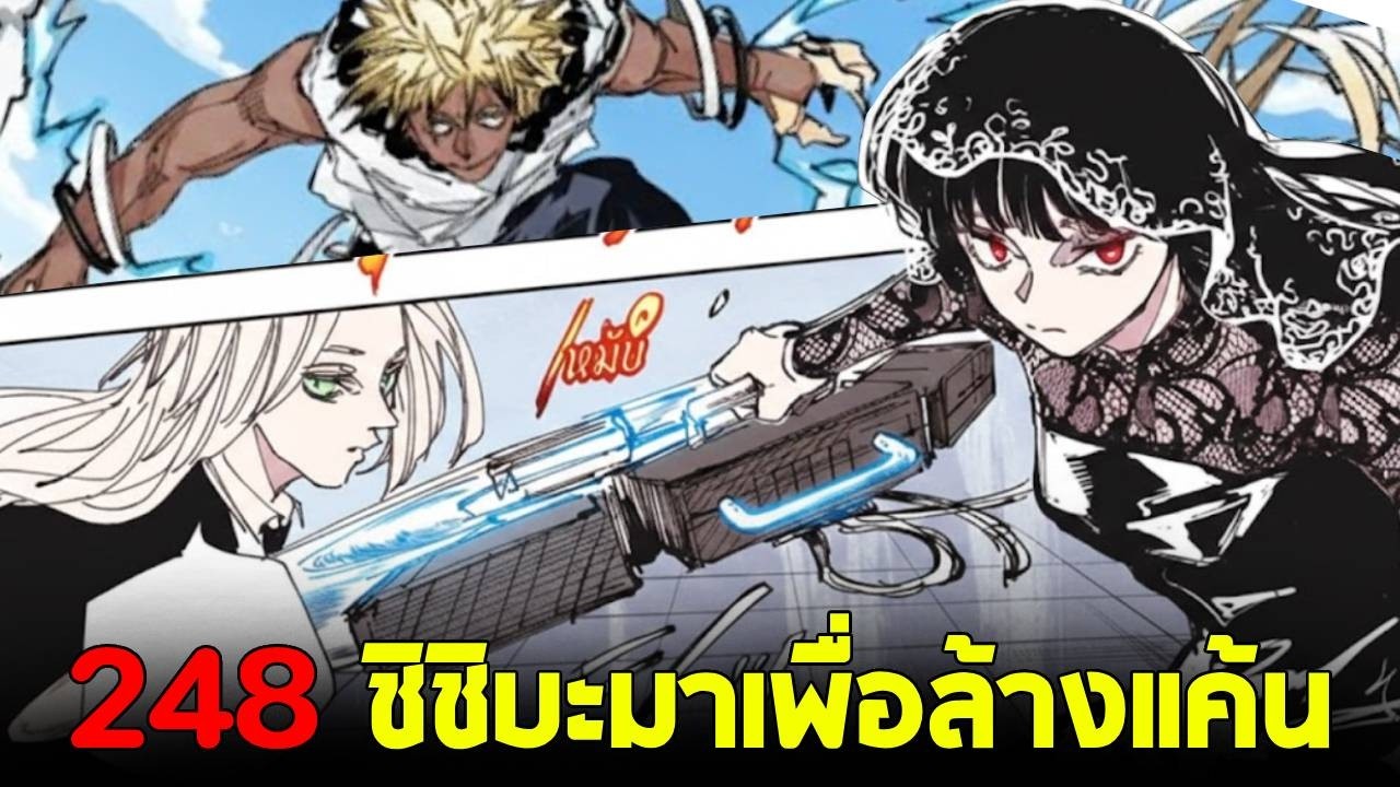 [ตัวเต็ม] ซากาโมโตะ เดย์ ตอน 248 - ศึกล้างแค้น! ชิชิบะ&โอซารางิ vs โกซู