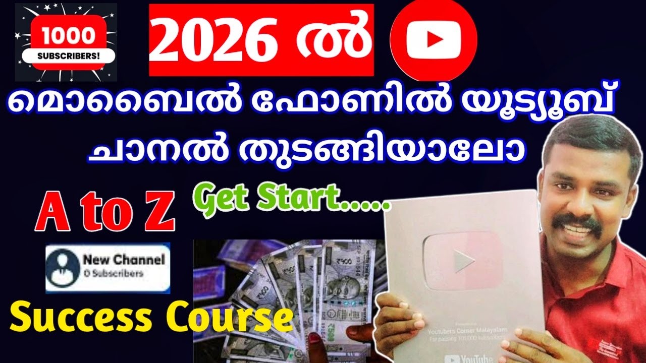2026 ൽ YouTube Channel തുടങ്ങാം | How to Create A YouTube Channel in 2026 | Using Mobile Phone