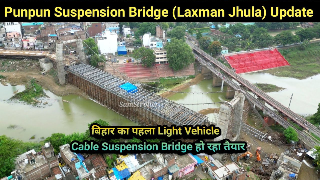 Punpun Suspension Bridge Update 2025 | Bihar's 1st Suspension Bridge update | Punpun laxman Jhula |