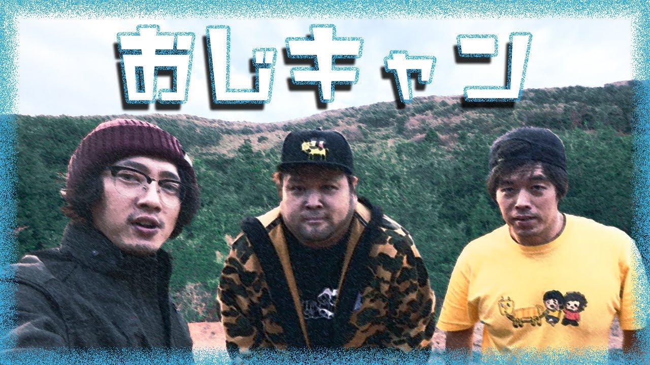 おじさん達の山中キャンプ in 福井【UUUMキャンプ部】