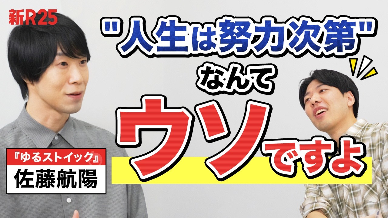 「あなたが努力できる年齢、もう終わってます」起業家・佐藤航陽の“努力に頼らない成功法”