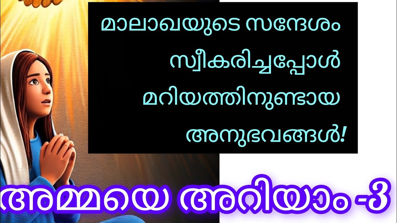  മംഗളവാർത്തയുടെ പിന്നിലെ രഹസ്യങ്ങൾ.