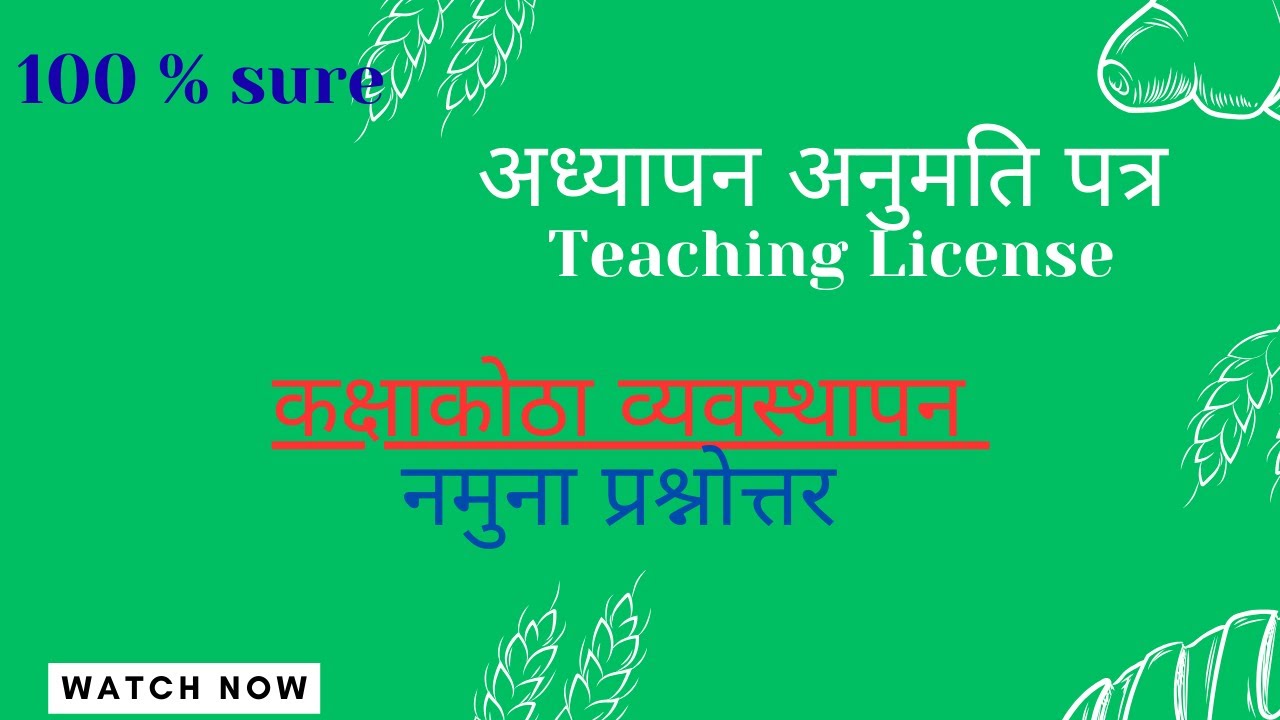 कक्षाकाेठा व्यवस्थापन तथा शैक्षणिक संगठन  classroom management