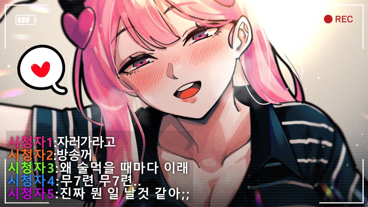 취해서 왜 방송을 했을까...?