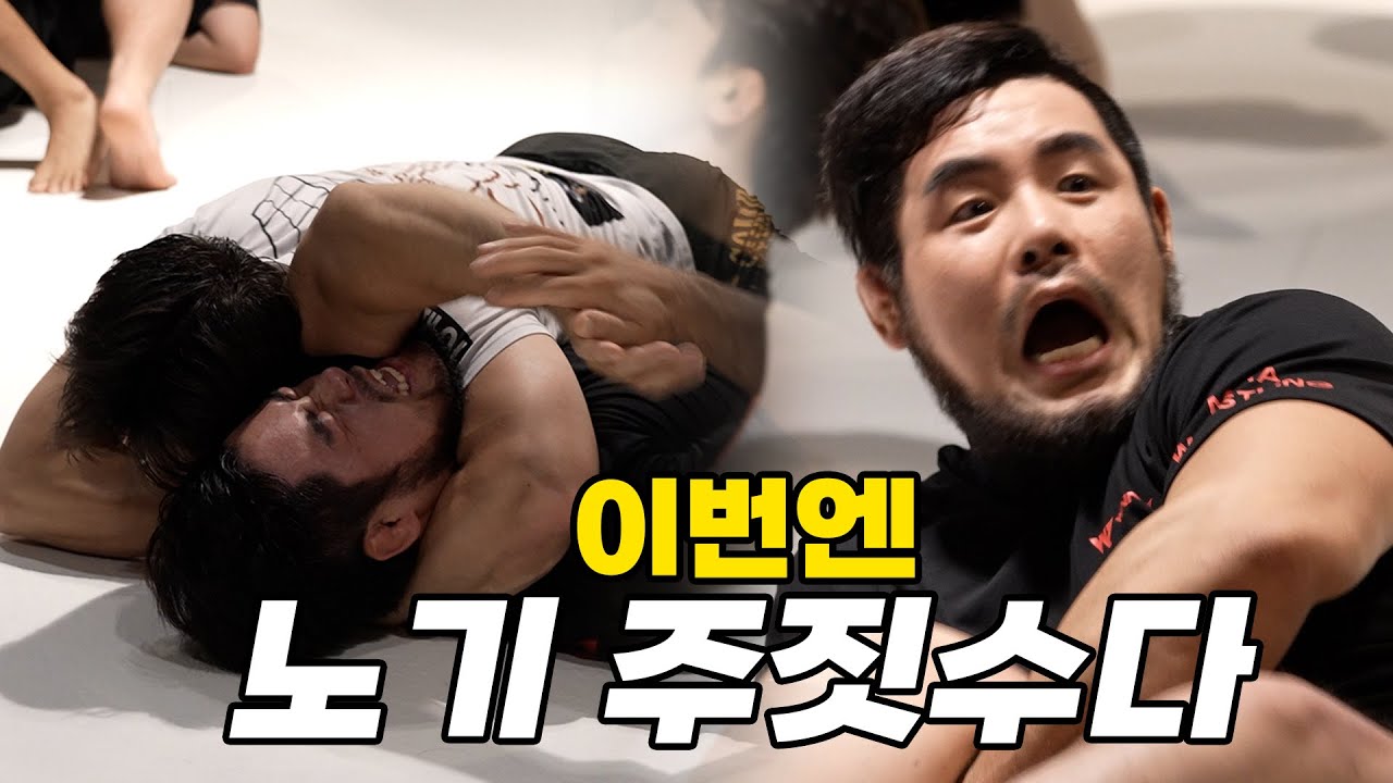 [EP.1] 남경진, 노기 주짓수 도전하다!!! 과연 레슬링 선수는 노기 주짓수도 잘 해낼 것인가? (Feat. 블랙컴뱃 갓균)