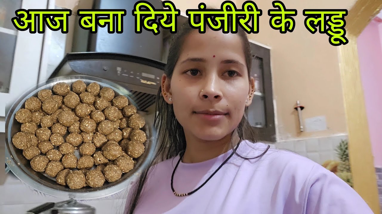 आज बना दिये पतिदेव के लिए पंजीरी के लड्डू🥰 बहुत जल्द होगी मुलाकात#shivivlog823 