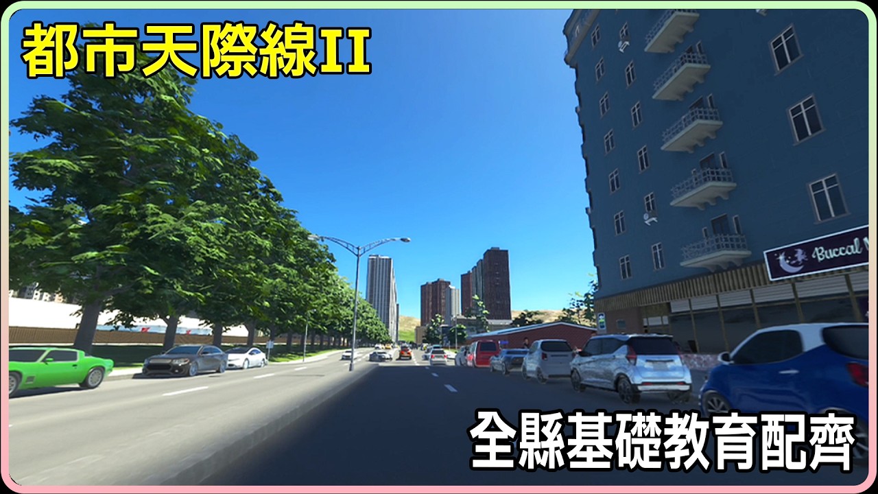 全縣基礎教育配齊，基建回血抗破產風險